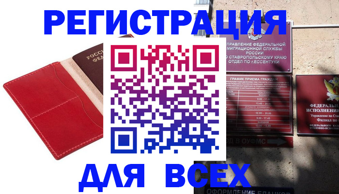 прописка законно в Саяногорске