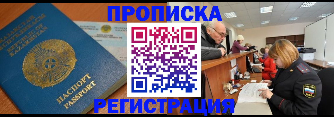 купить прописку в Саяногорске